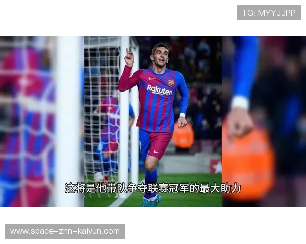 巴萨康复进程为赛季后半程注入竞技信心